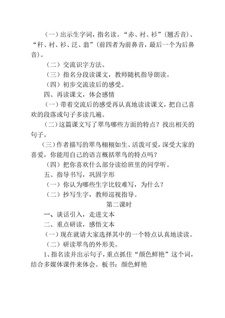 （中小学资料翠鸟教学设计_第3页