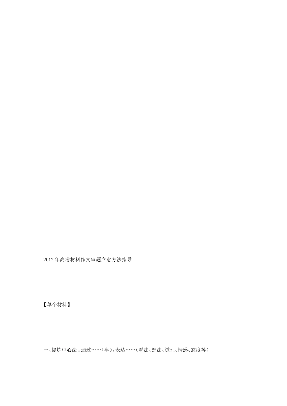 审题立意练习[宝典]_第1页