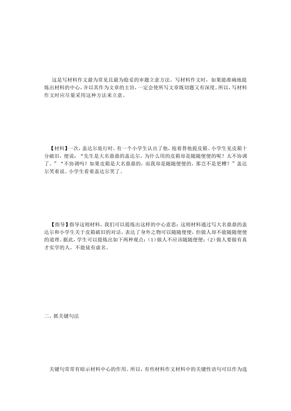 审题立意练习[宝典]_第2页