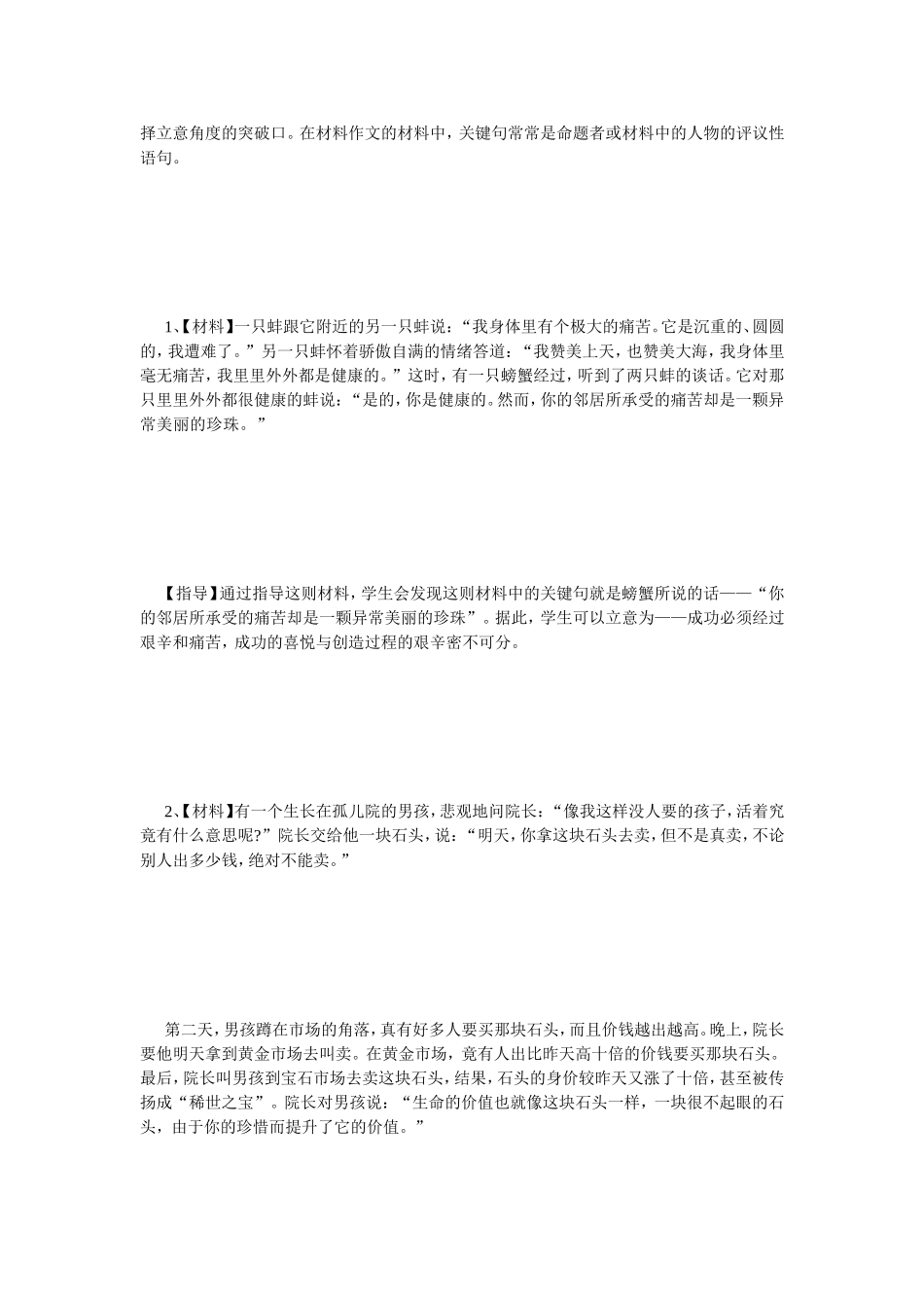 审题立意练习[宝典]_第3页