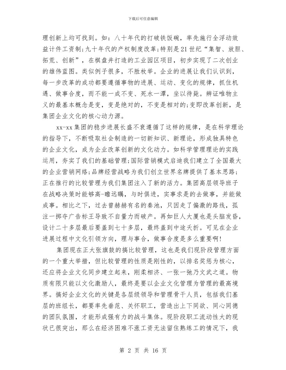 企业文化演讲稿范文与企业文化演讲稿范文4篇汇编_第2页