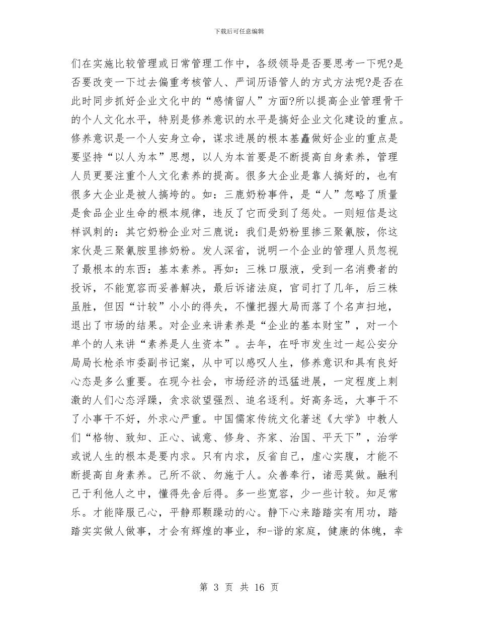 企业文化演讲稿范文与企业文化演讲稿范文4篇汇编_第3页