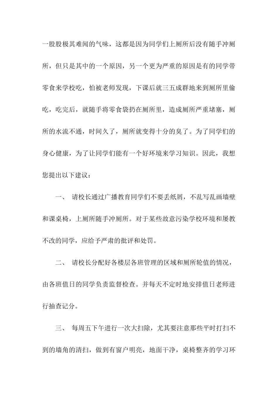 学校建议书模板集合七篇_第2页