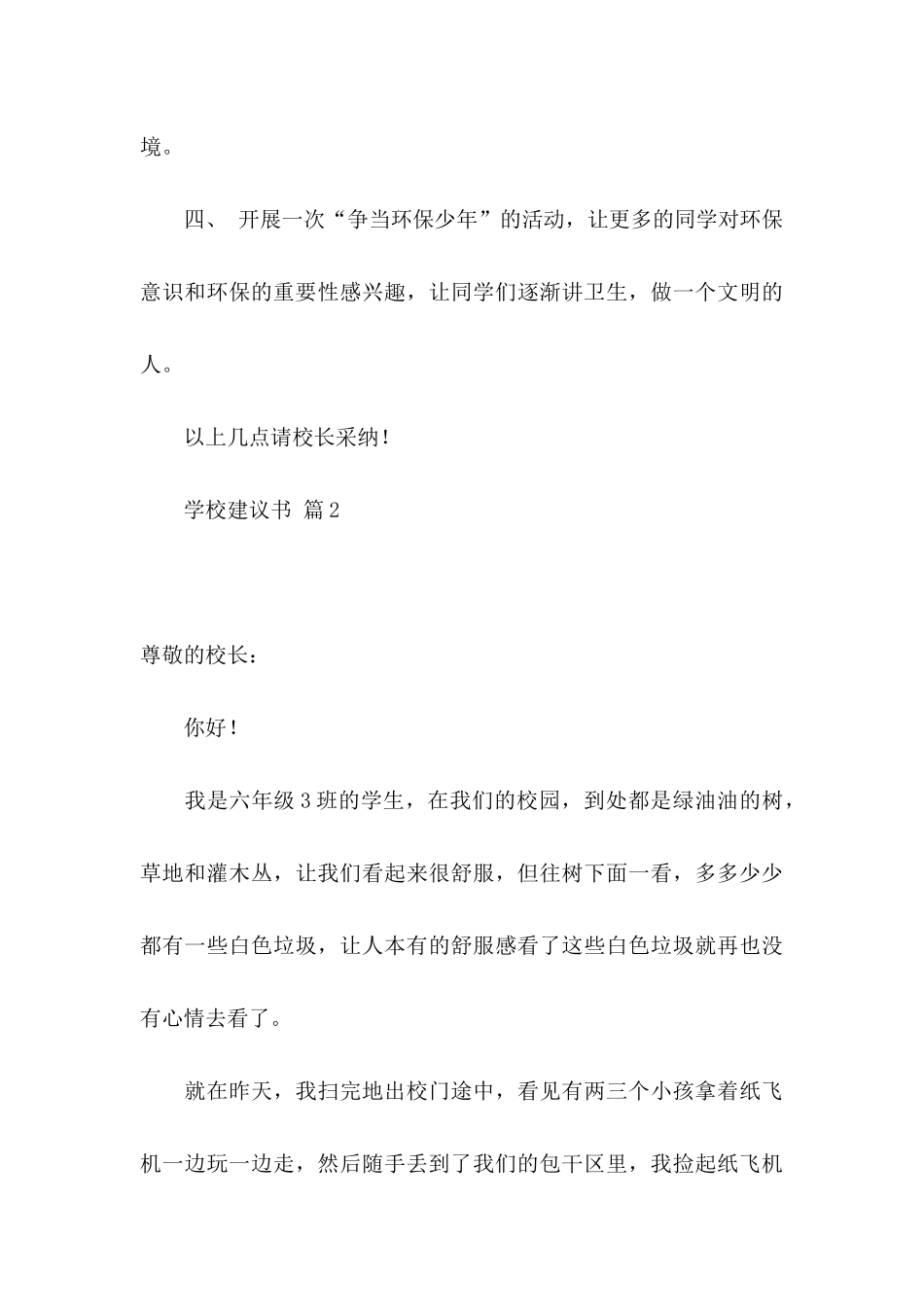 学校建议书模板集合七篇_第3页