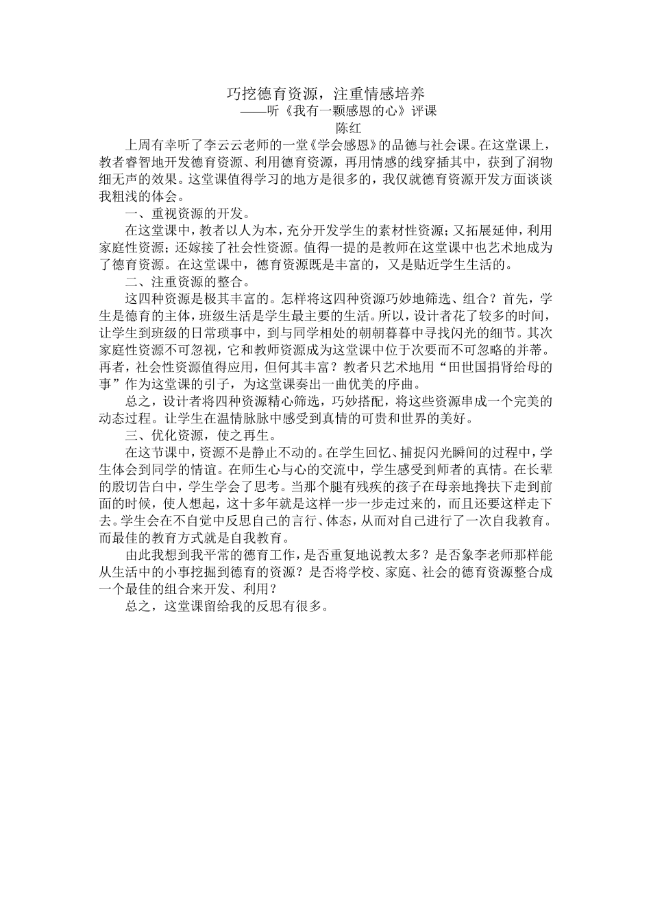 巧挖德育资源_第1页