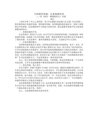 巧挖德育资源