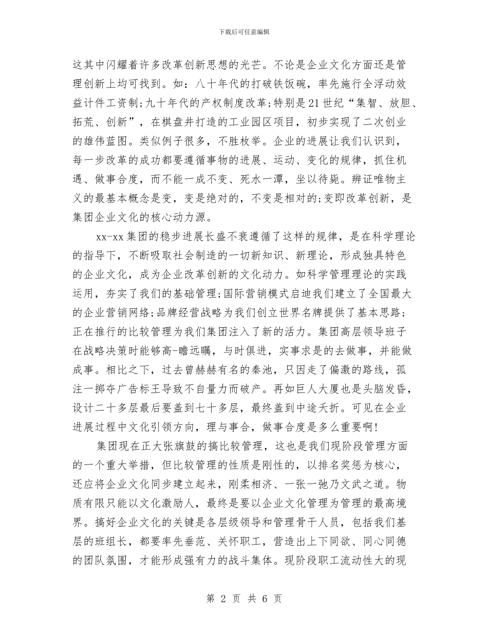 企业文化演讲稿范文与企业新员工入职培训心得体会汇编_第2页