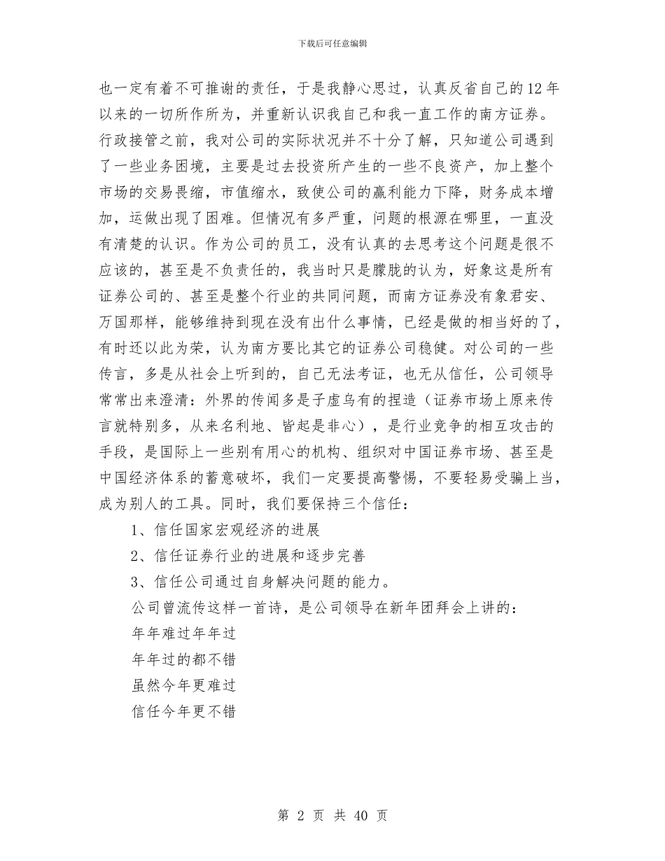 企业文化述职报告与企业文员试用期满述职报告(多篇范文)汇编_第2页