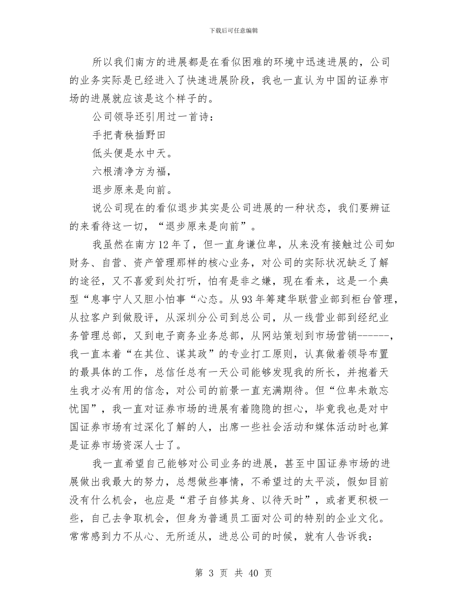 企业文化述职报告与企业文员试用期满述职报告(多篇范文)汇编_第3页