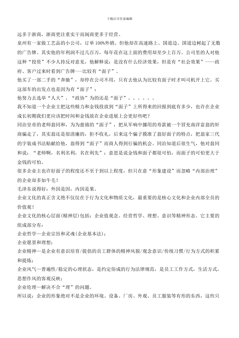 企业文化的十种现象之：面子文化_第2页