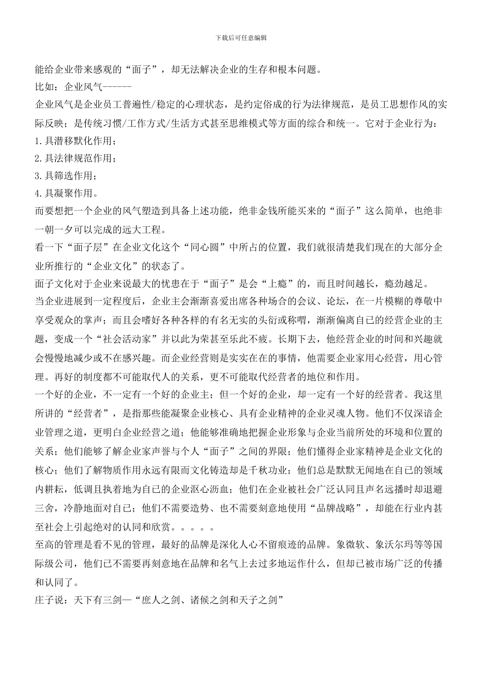 企业文化的十种现象之：面子文化_第3页