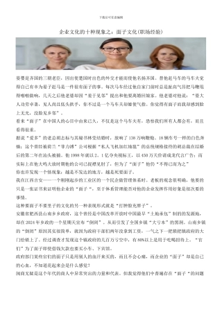 企业文化的十种现象之：面子文化