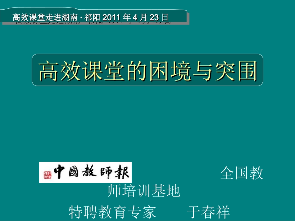 ：高效课堂的困境与突围_第1页