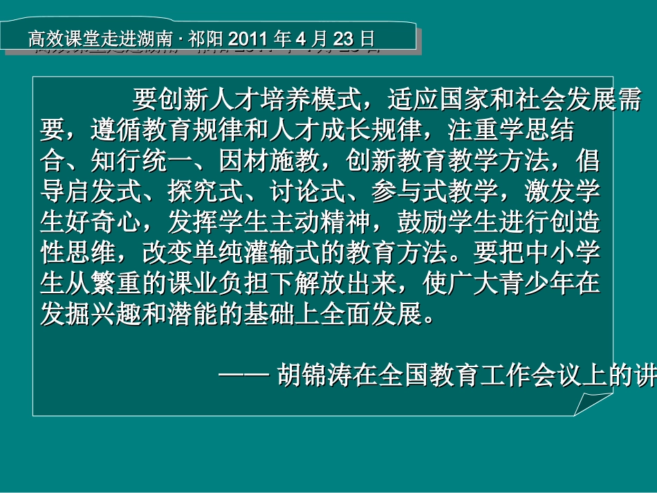 ：高效课堂的困境与突围_第2页