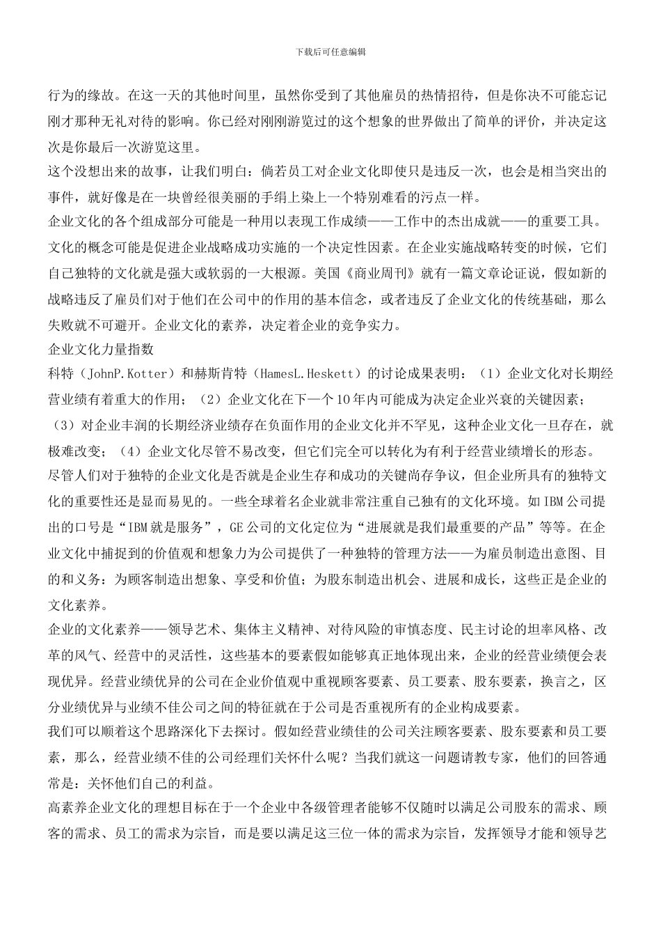 企业文化的力量指数_第2页