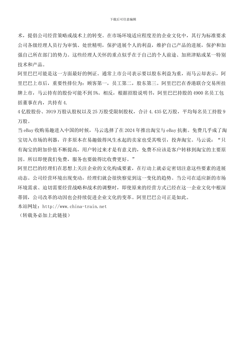 企业文化的力量指数_第3页