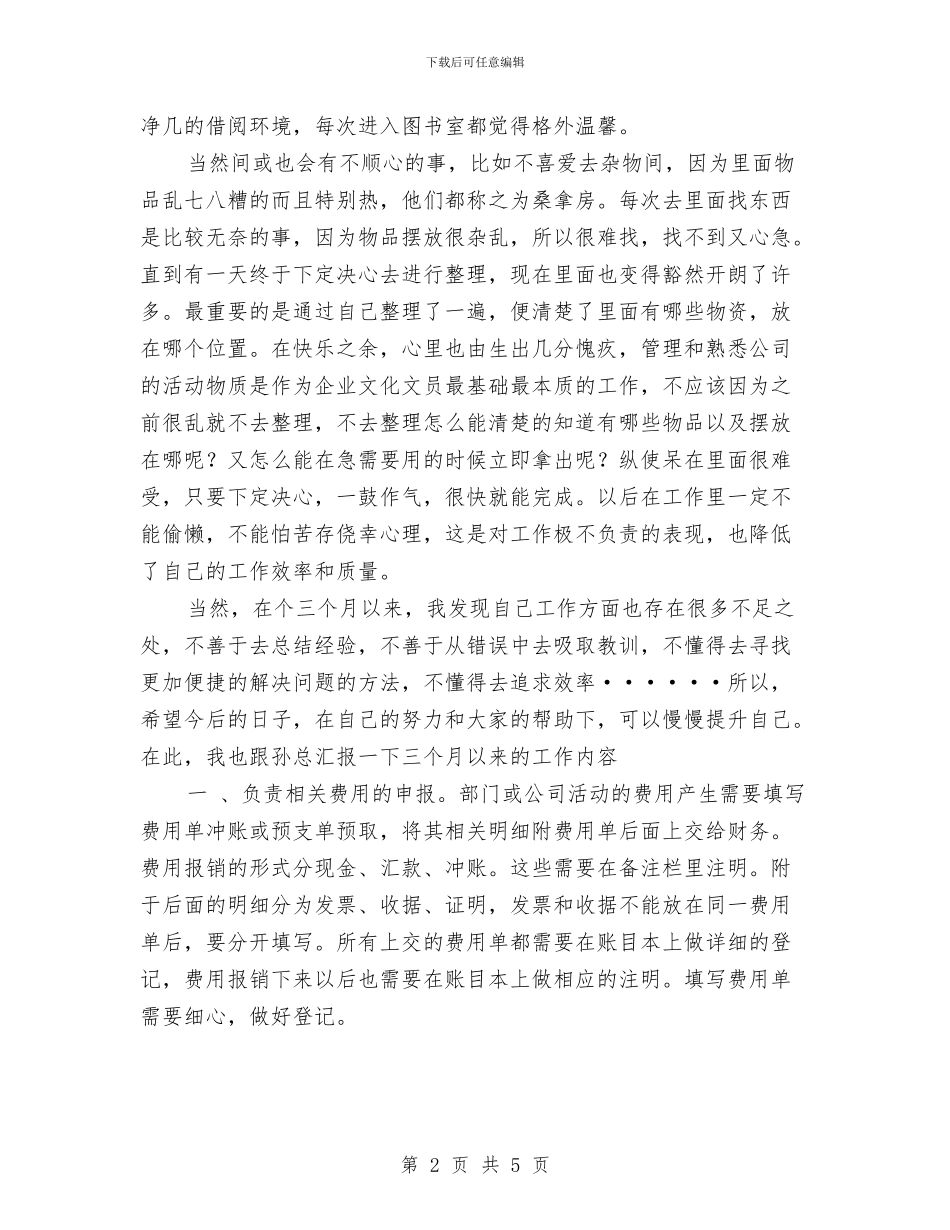 企业文化部试用期工作总结与企业有限公司年度工作总结汇编_第2页