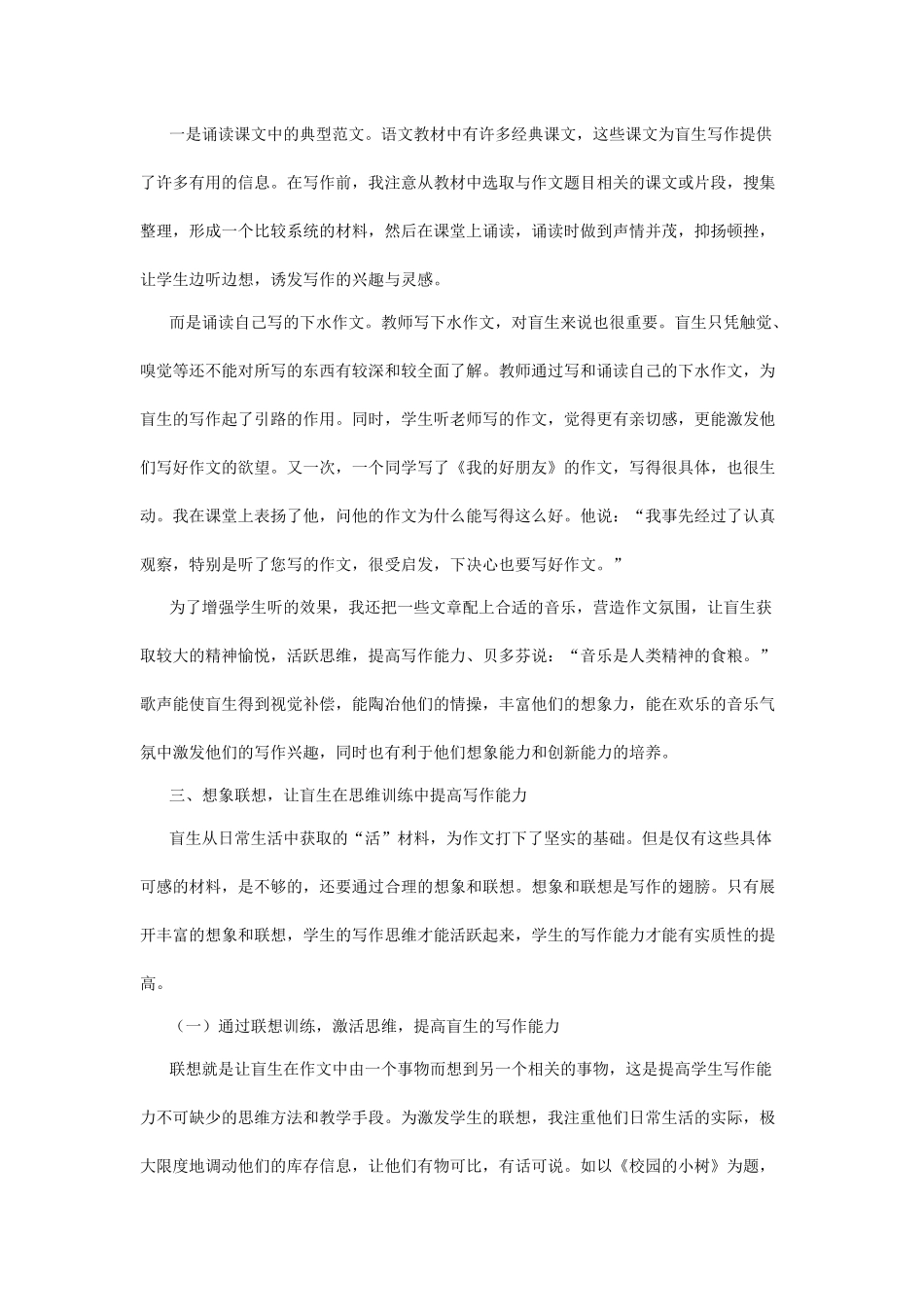 提高盲生写作能力的几点尝试_第2页