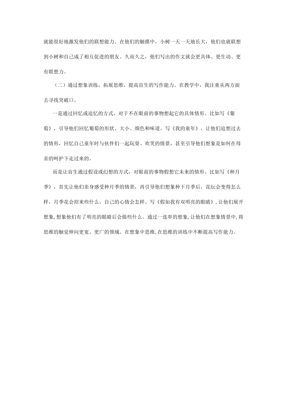 提高盲生写作能力的几点尝试_第3页