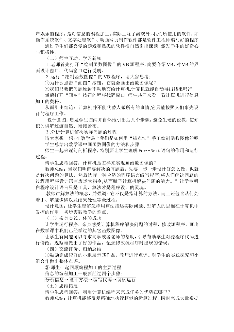 信息的编程加工_第2页