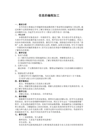 信息的编程加工