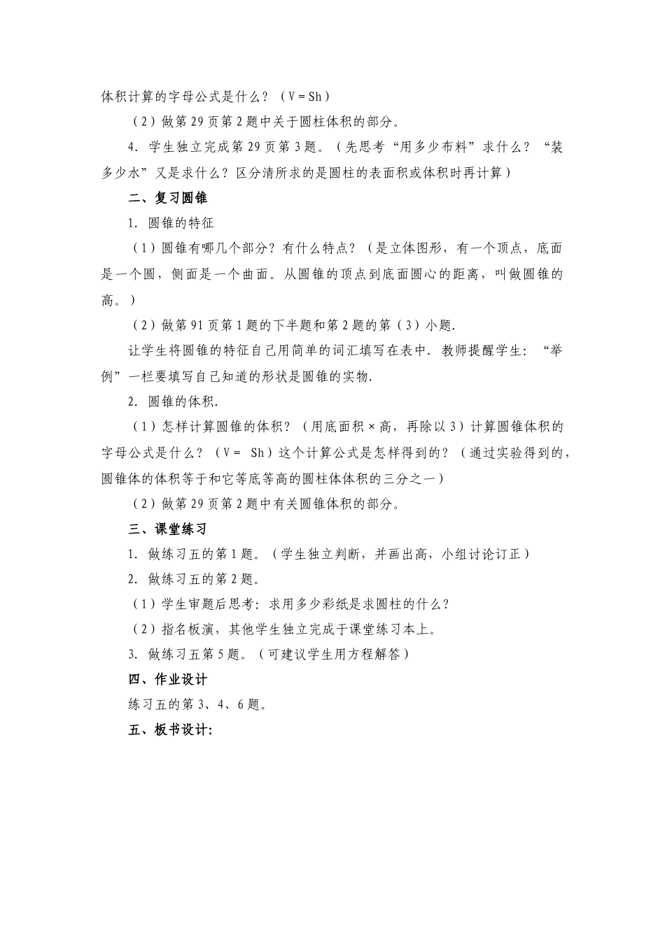 第二单元圆柱与圆锥第九课时_第2页