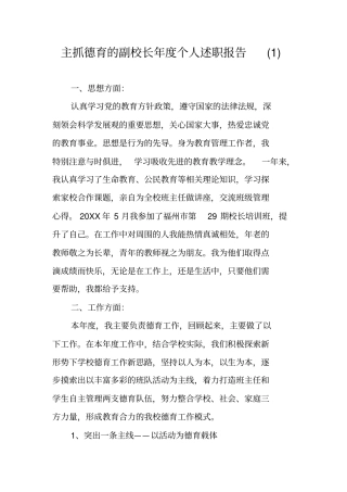 主抓德育的副校长年个人述职报告
