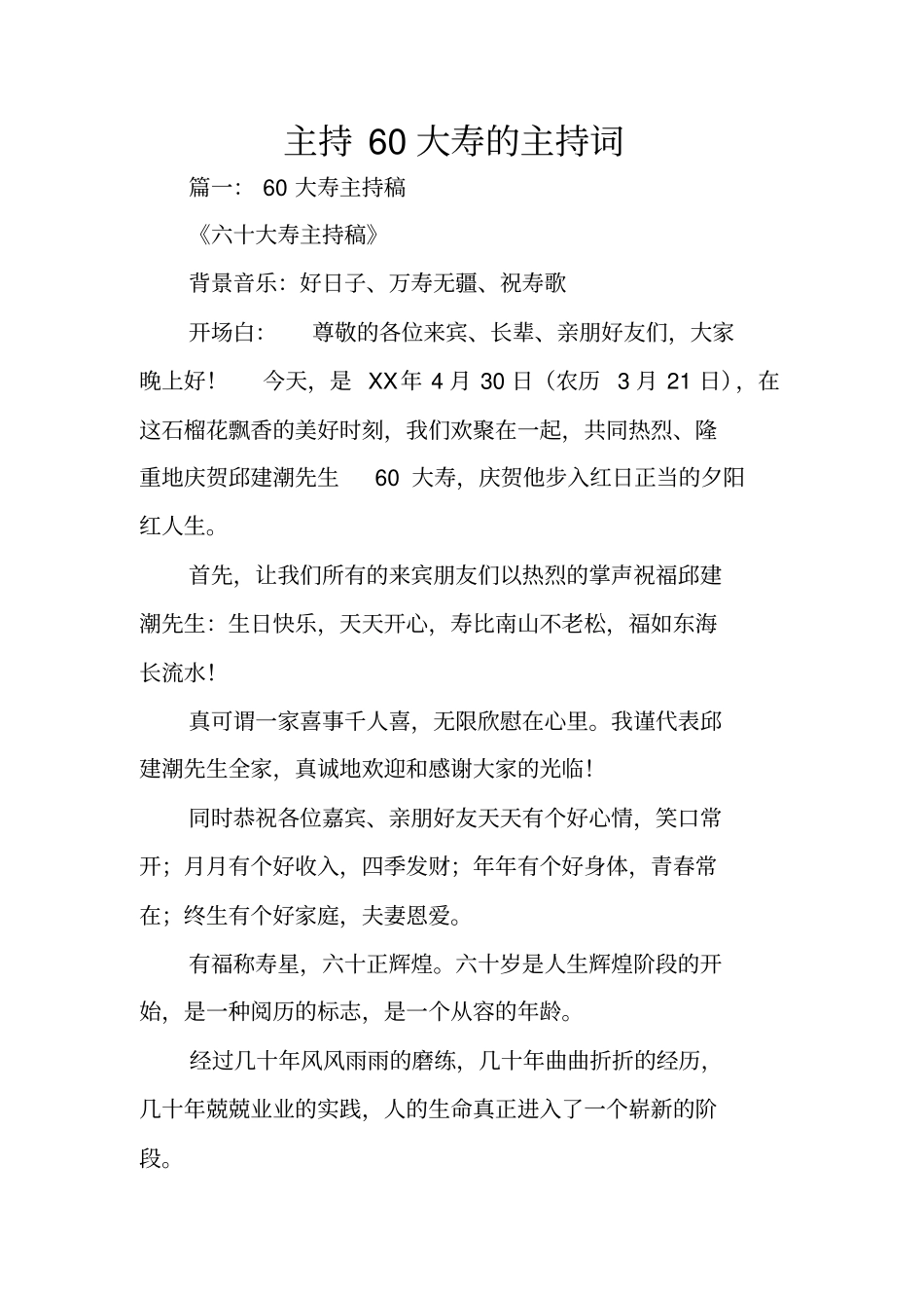 主持60大寿的主持词_第1页