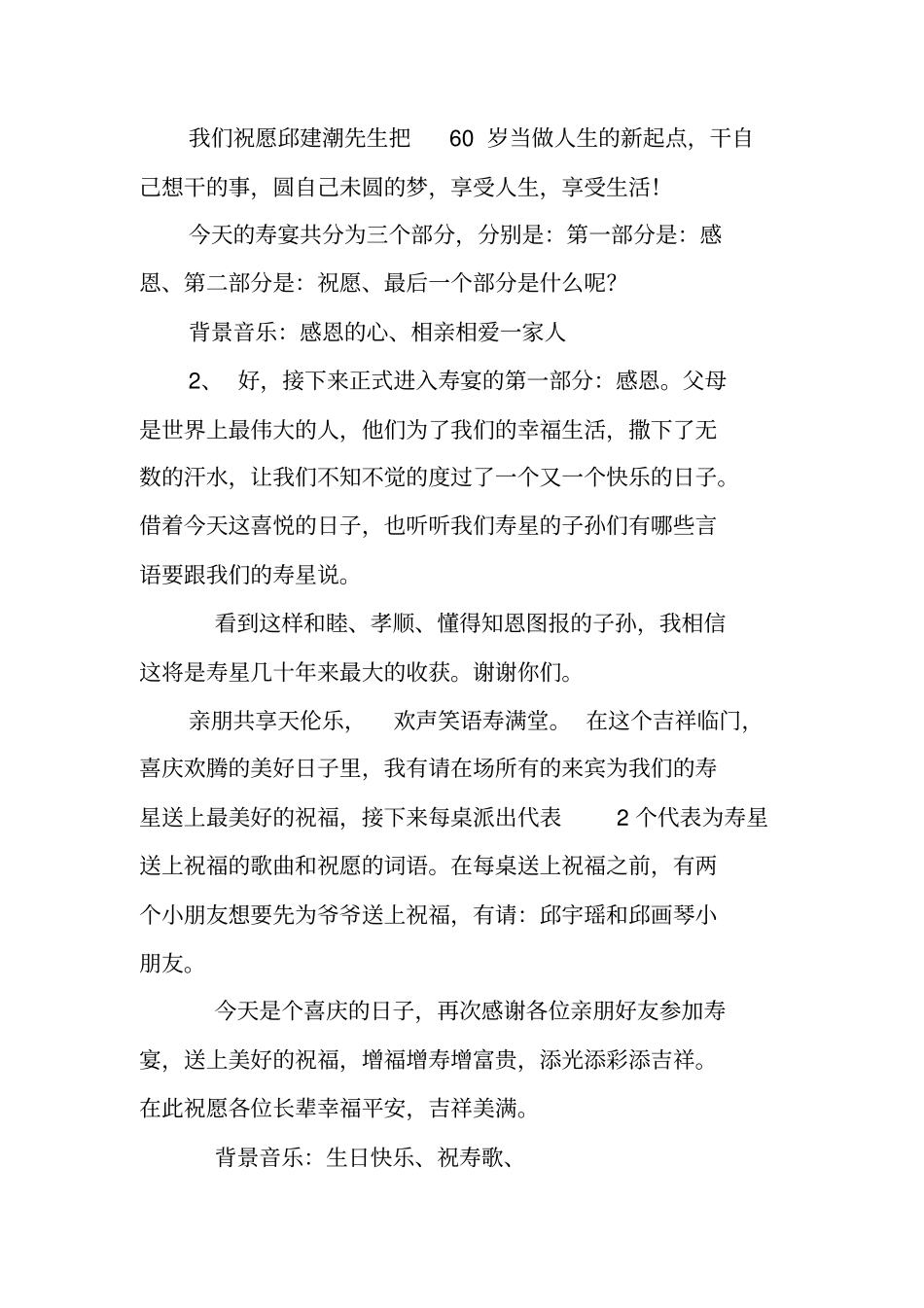 主持60大寿的主持词_第2页