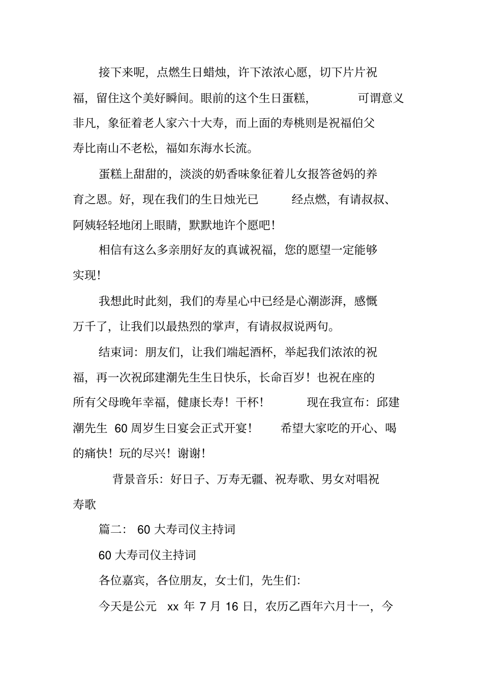 主持60大寿的主持词_第3页