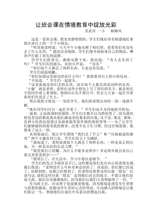 教育小故事杨梅凤