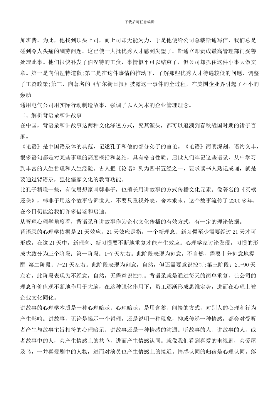 企业文化：“背语录”和“讲故事”_第2页