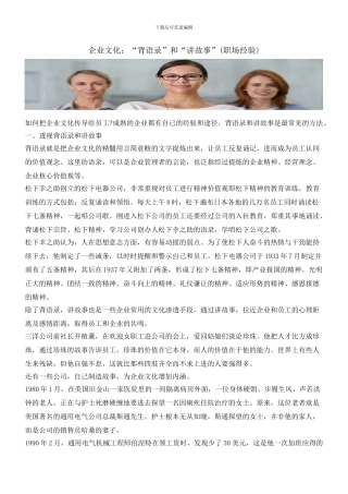 企业文化：“背语录”和“讲故事”