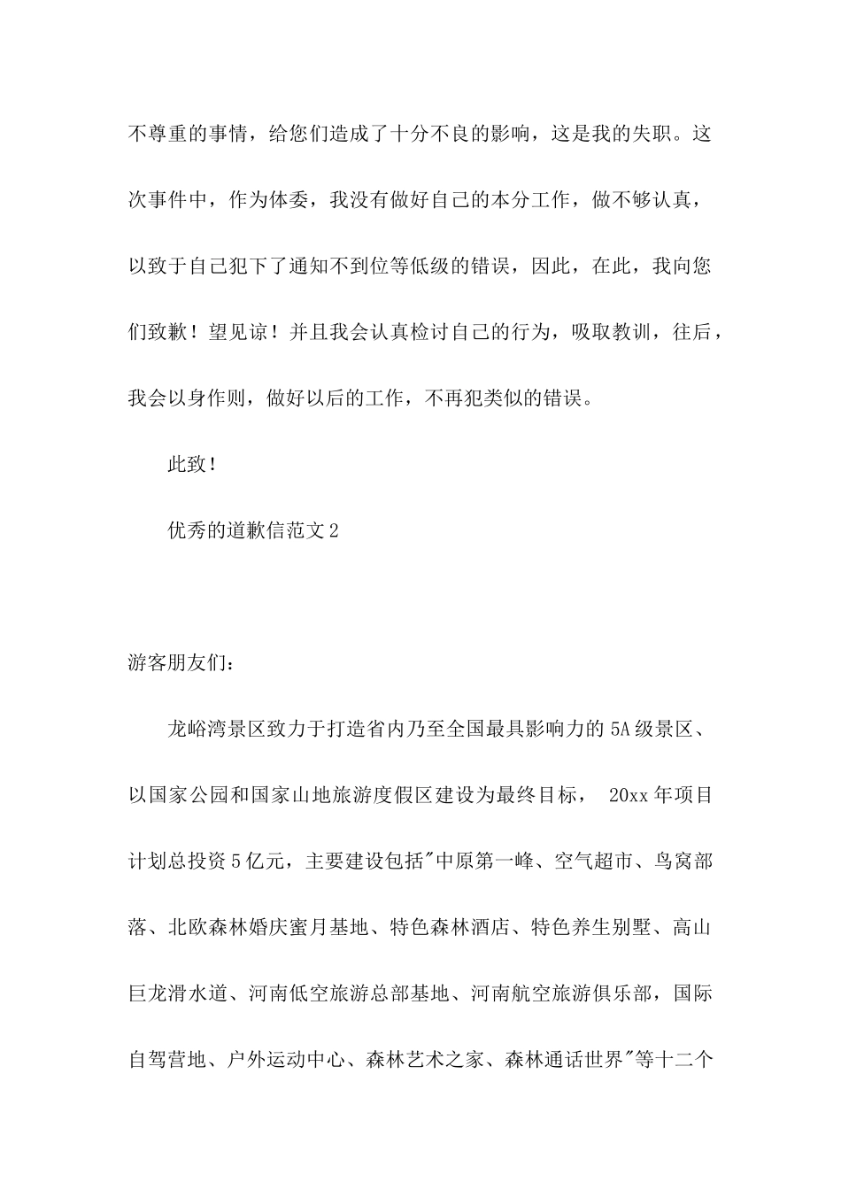 优秀的道歉信范文_第2页