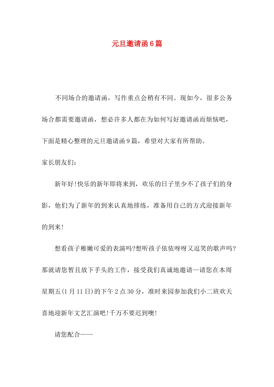 元旦邀请函6篇_第1页