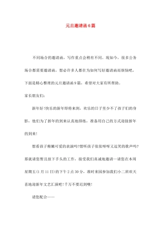 元旦邀请函6篇