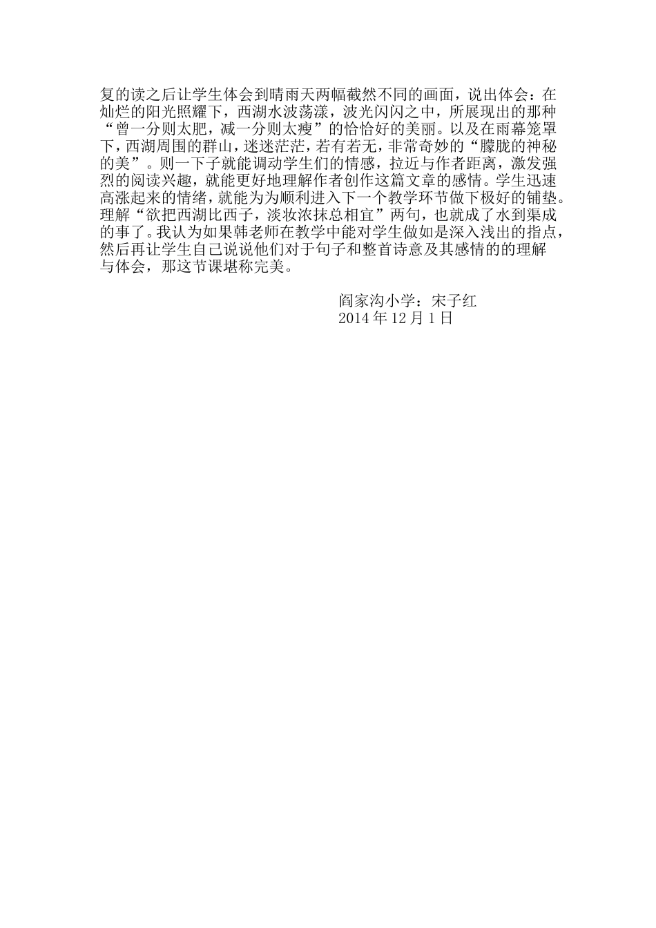 听韩源源老师_第2页