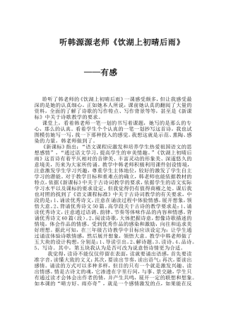 听韩源源老师
