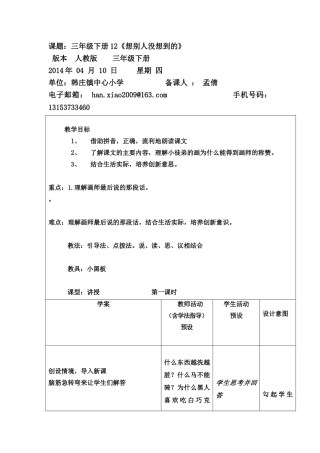 想别人没想到的教学设计