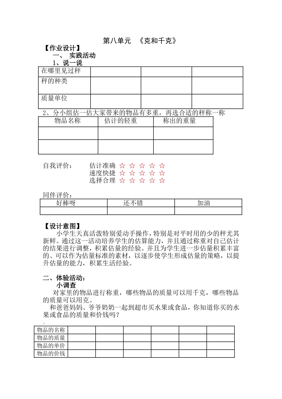 体验式作业设计_第1页
