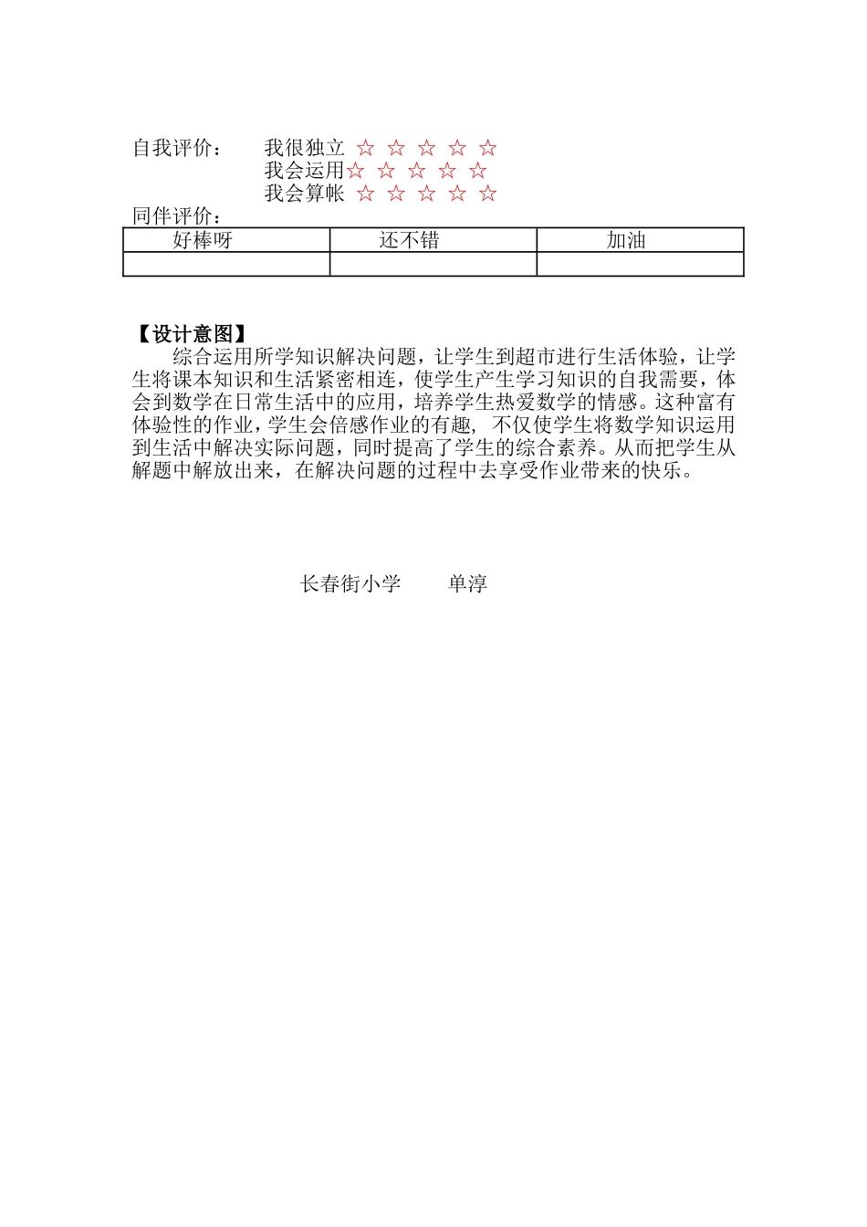 体验式作业设计_第2页