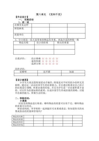 体验式作业设计