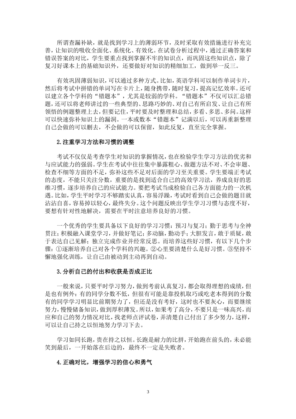 考后如何对试卷进行分析_第3页