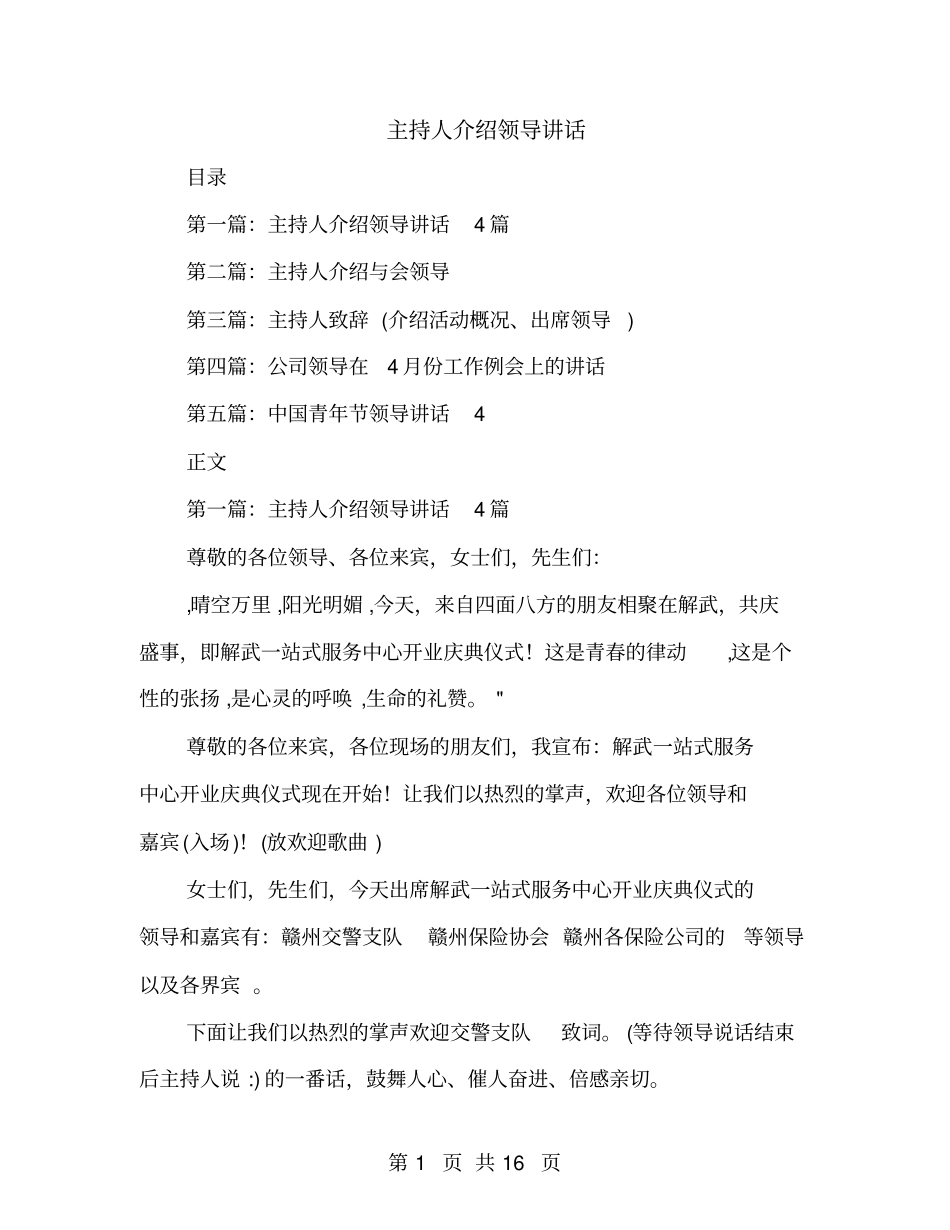 主持人介绍领导讲话_第1页