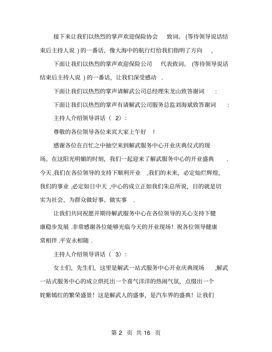 主持人介绍领导讲话_第2页