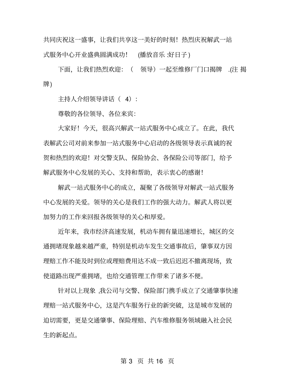 主持人介绍领导讲话_第3页