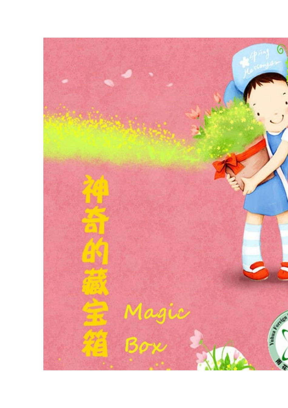 一年级成长记录袋模板_第2页