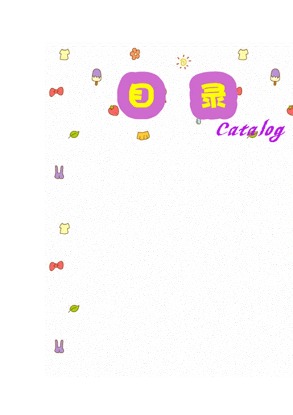 一年级成长记录袋模板_第3页