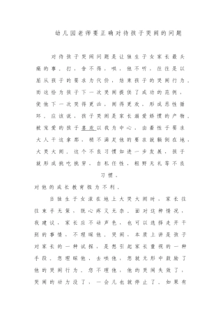 幼儿园老师要正确对待孩子哭闹的问题