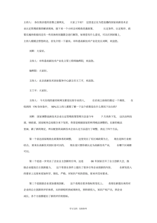 主持人各位我亲爱的首都之窗网友